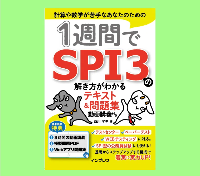 自己紹介｜西川マキ＠公務員試験(数的処理)、就職試験(SPI)講師