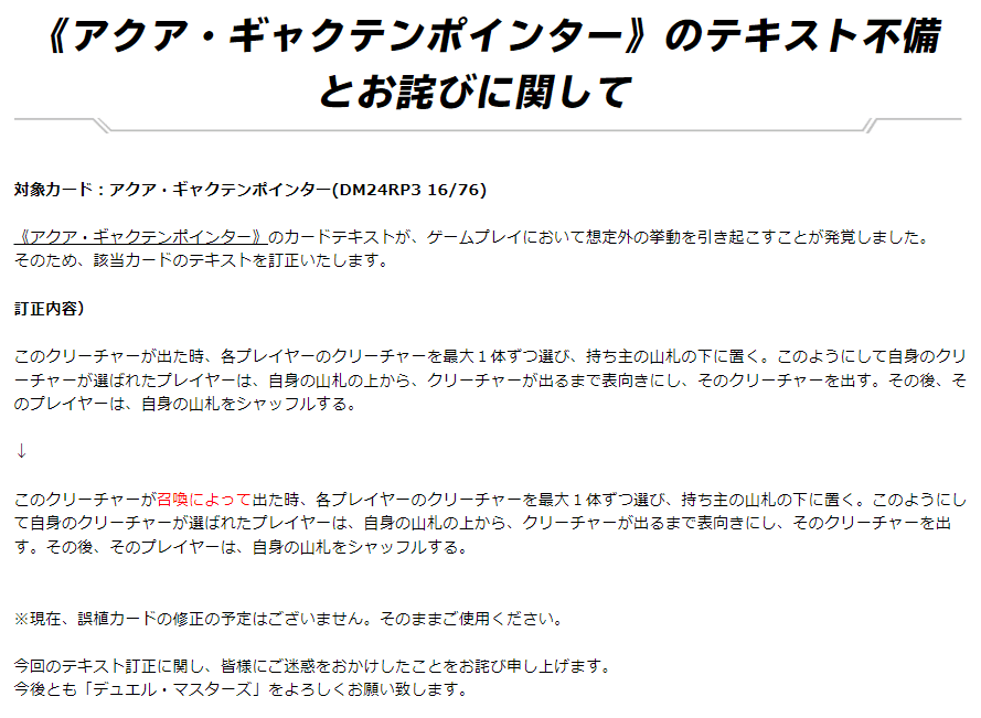 エラッタにより破産！ギャクテンポインターで再びガチャを回し