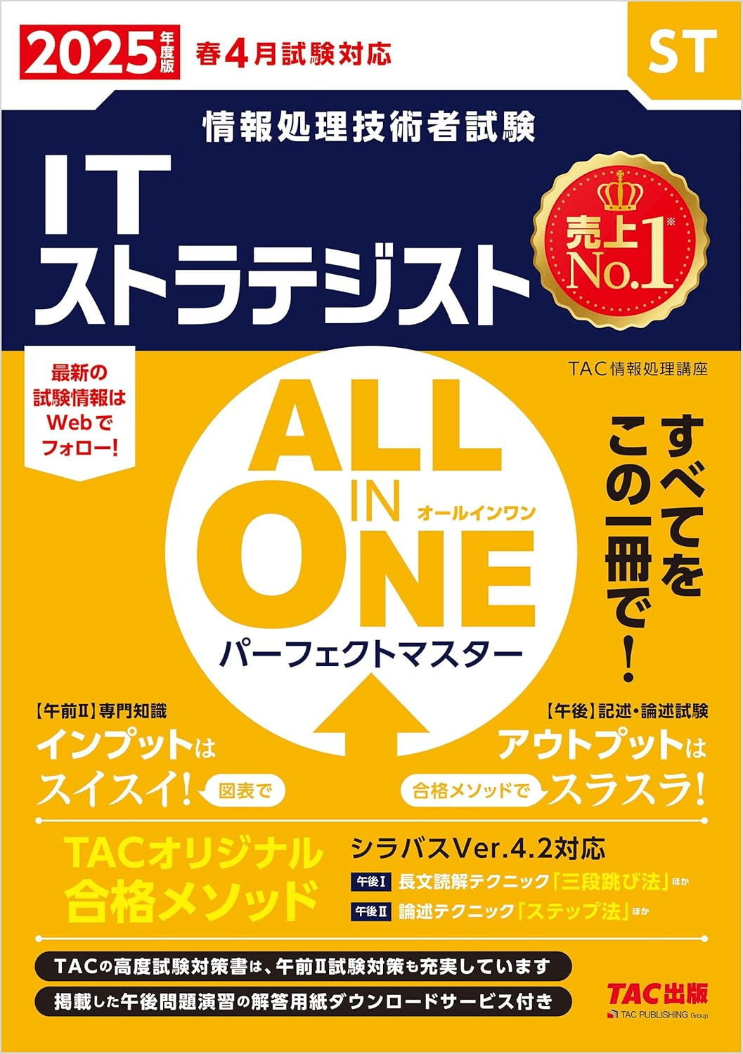 ITストラテジスト試験合格のためにおすすめの参考書/問題集5選