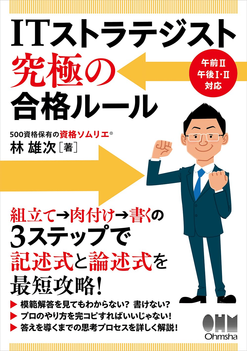 ITストラテジスト 合格セット ITストラテジスト試験合格のためにおすすめの参考書/問題集5選