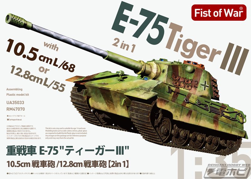 ドイツ軍が進めていた「E計画」の戦車「E-100」と「E-75」を