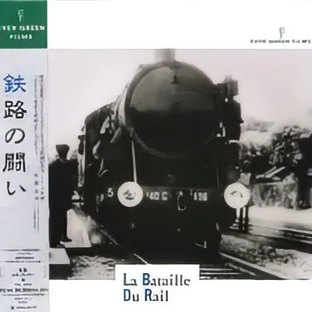 鉄路の戦い [DVD] cm3dmju 鉄路の戦い [DVD] 【公式通販】
