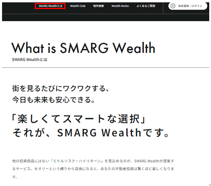 副業からでも始められる!スマートな不動産投資「SMARG Wealth 副業からでも始められる!スマートな不動産投資「SMARG Wealth