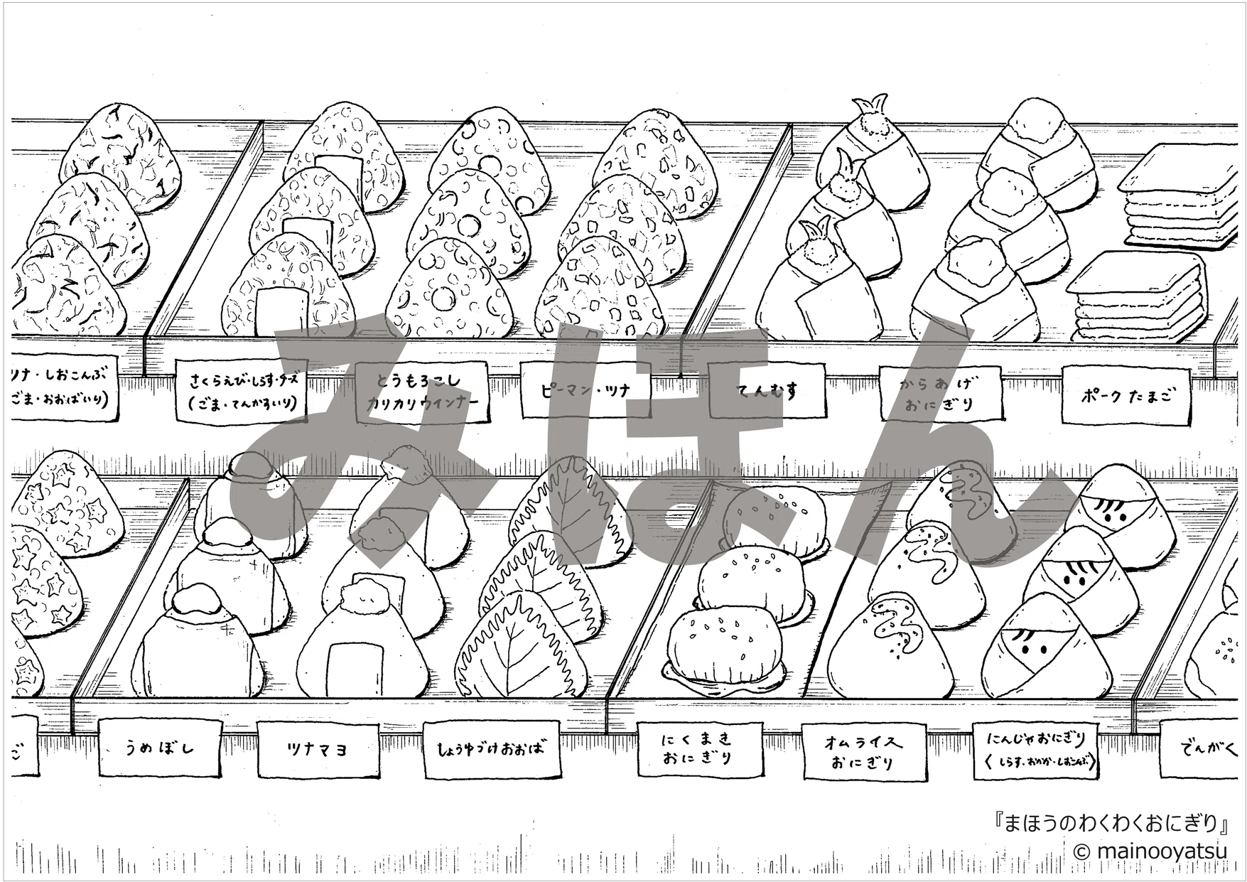 おにぎりのともだち　ページ 話題の食育絵本『まほうのわくわくおにぎり』を特集！｜KADOKAWA児童書