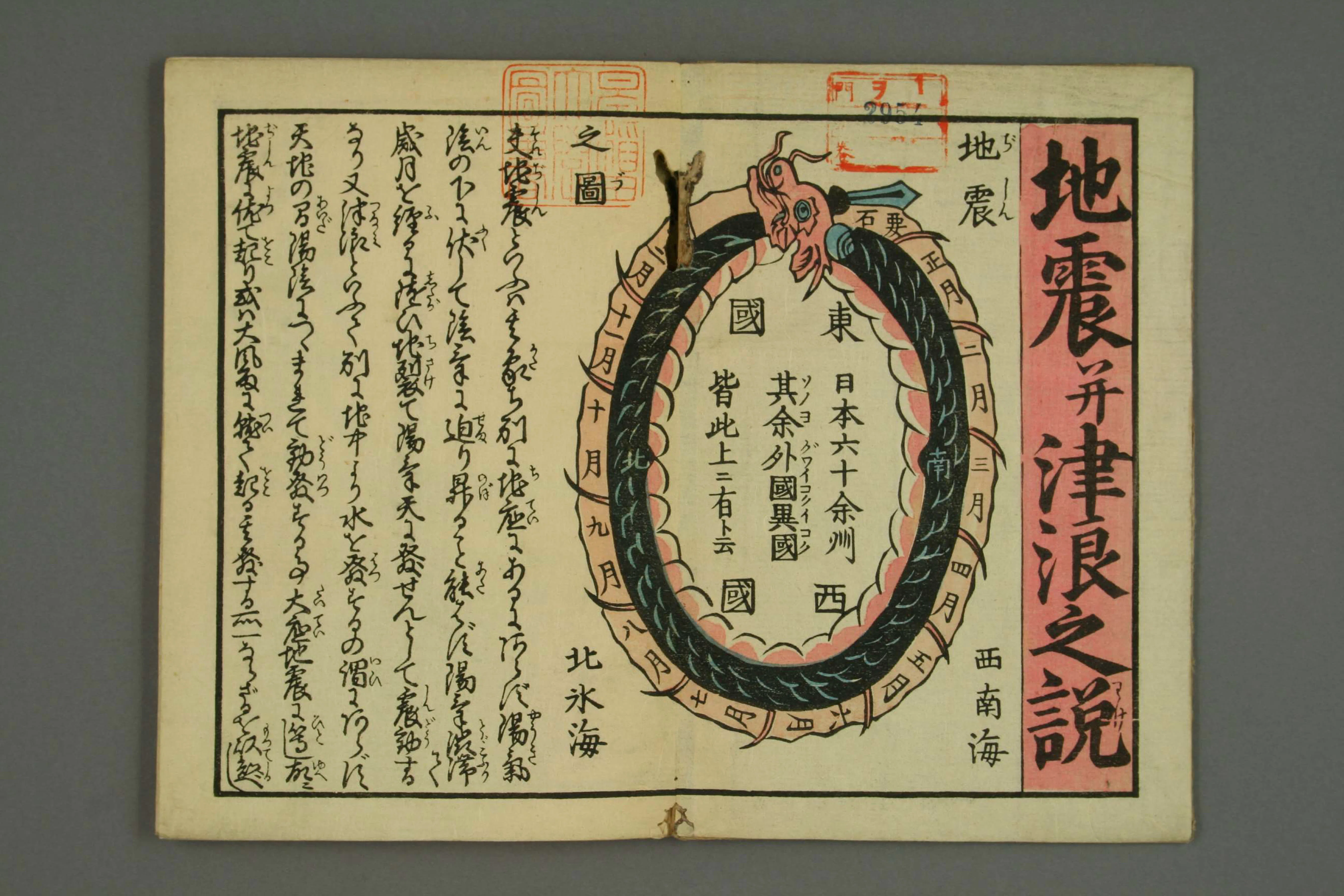 超貴重 レア 和本 折本 地震津浪末代噺の種 一編 二編 三編 江戸時代 大地震末代噺種」について ｜画像生成と会話するAIの魅力と可能性