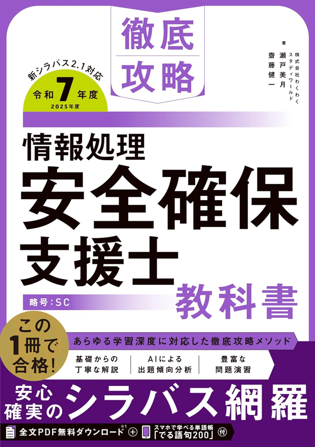 情報処理安全確保支援士　3冊セット 情報処理安全確保支援士とか，勉強法とか，乃木坂46とか | 三好