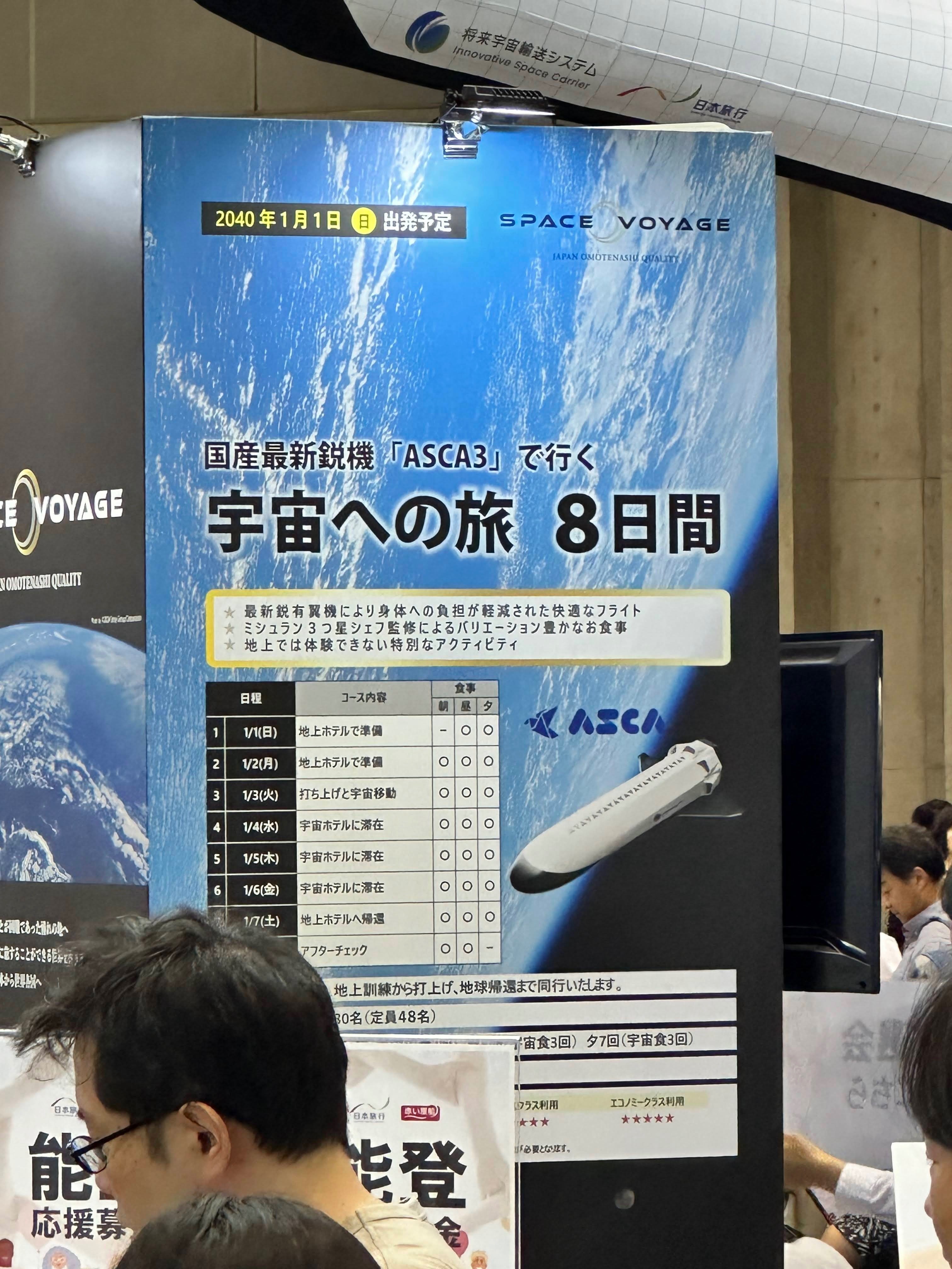 2040年の宇宙旅行は現実に｜Yuta Hoshino