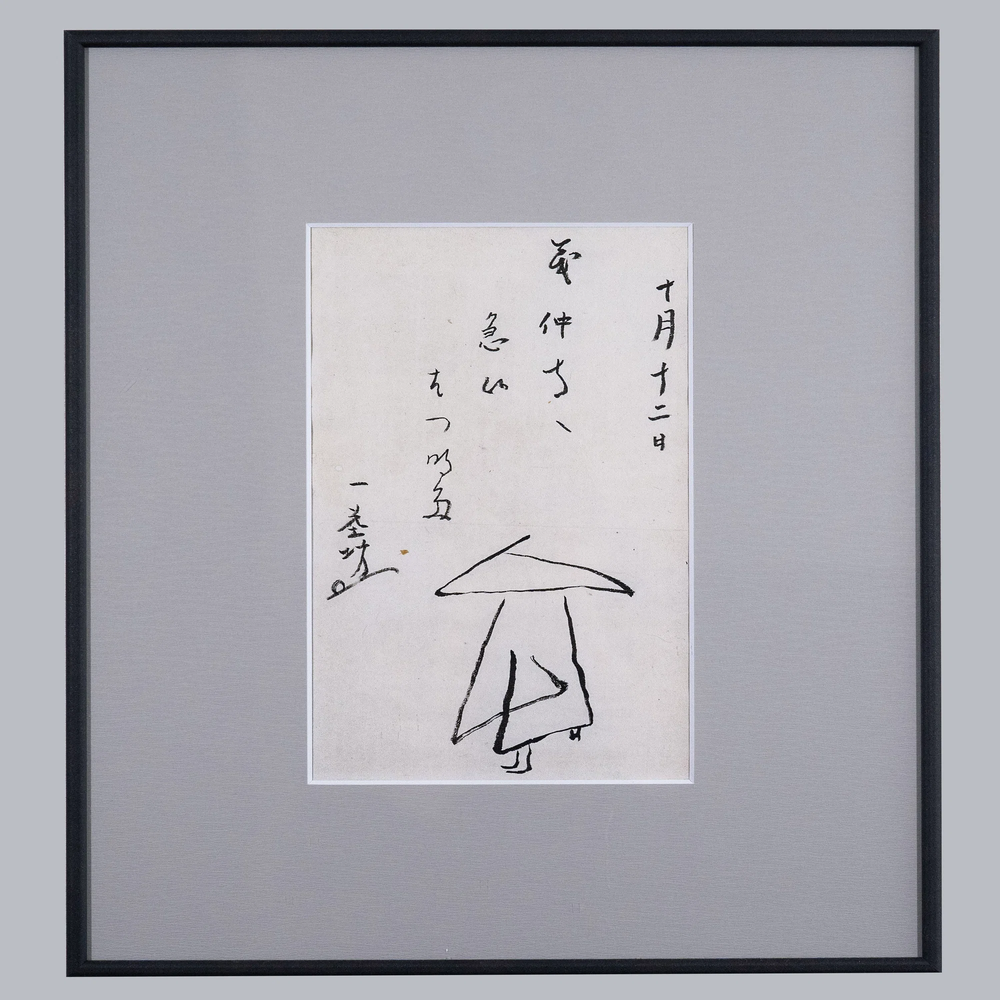 教えてタカハシさん～日本美術史余論～＃4「青花山水図四寸盌」上の畑 