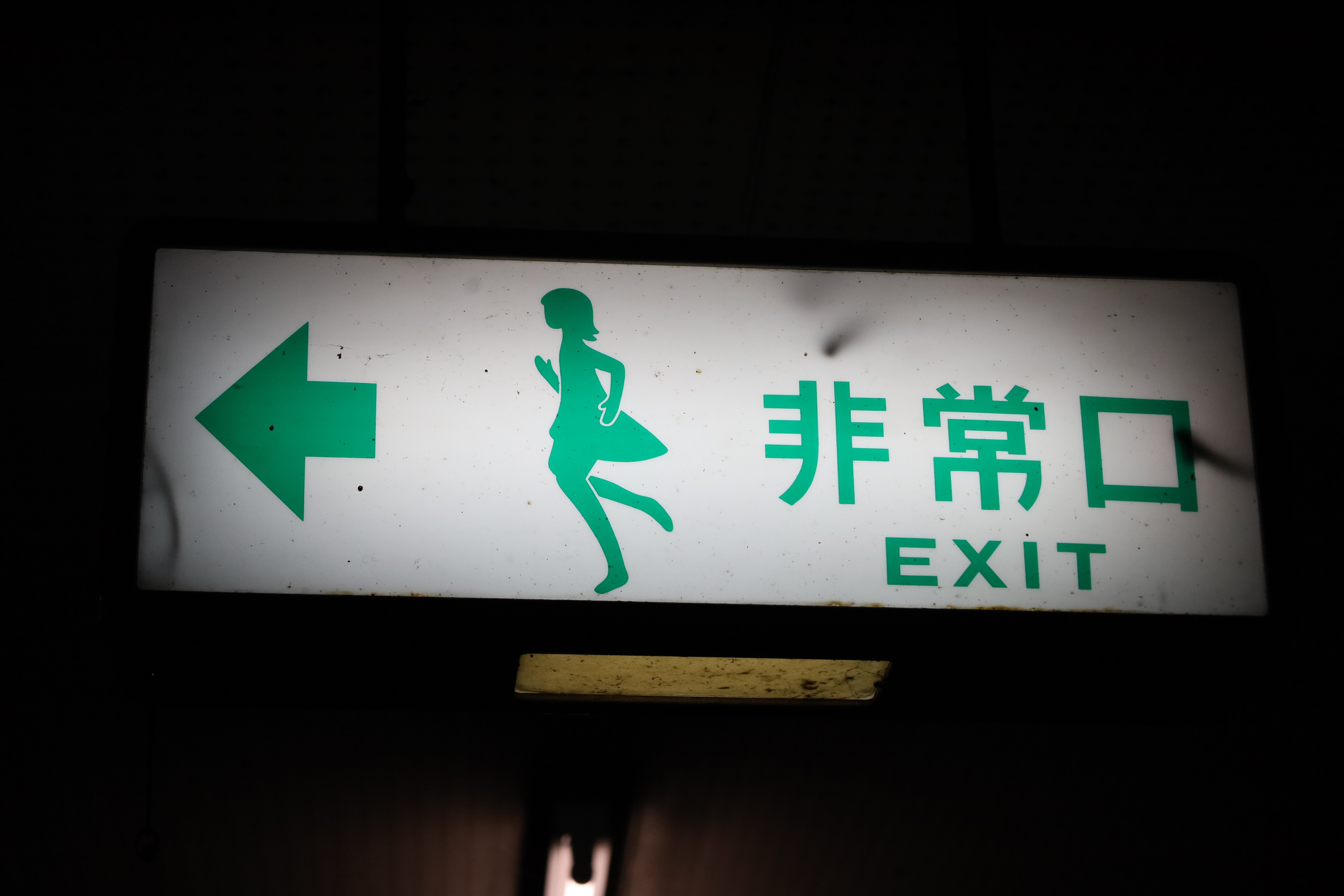 動画解説】田谷侑は語りたい⑬個人的釧路観光名所と謎 女性型非常口