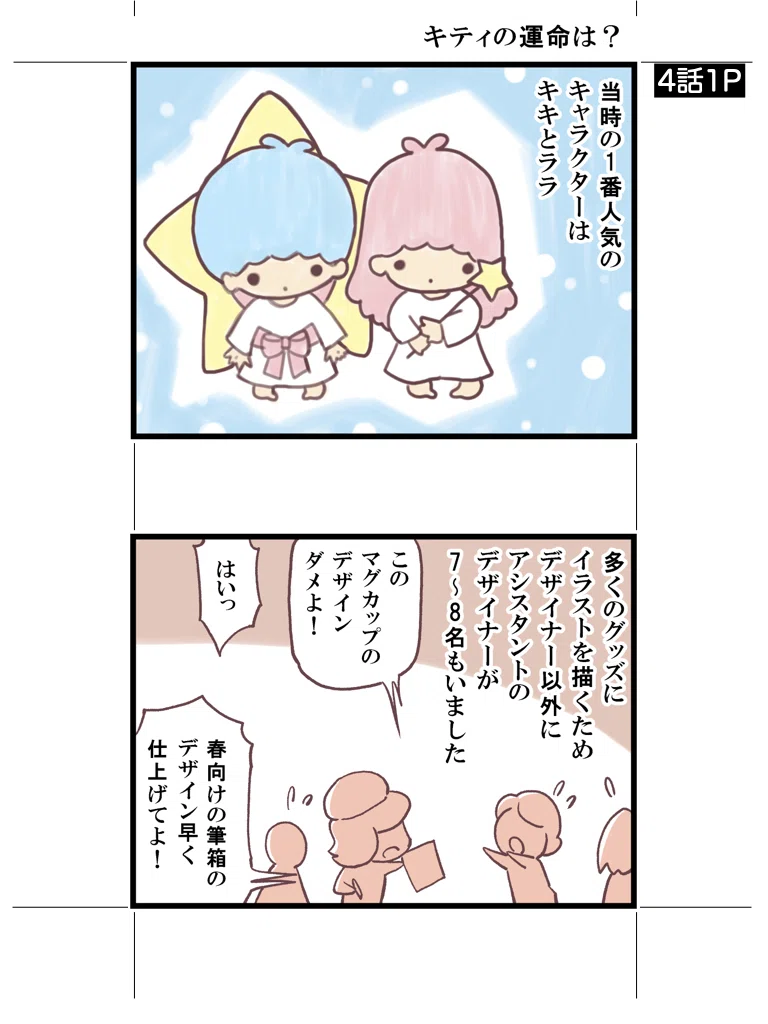 29話-マンガ-ひとりひとりのハローキティ&アンパンマン物語-Chapter4-2