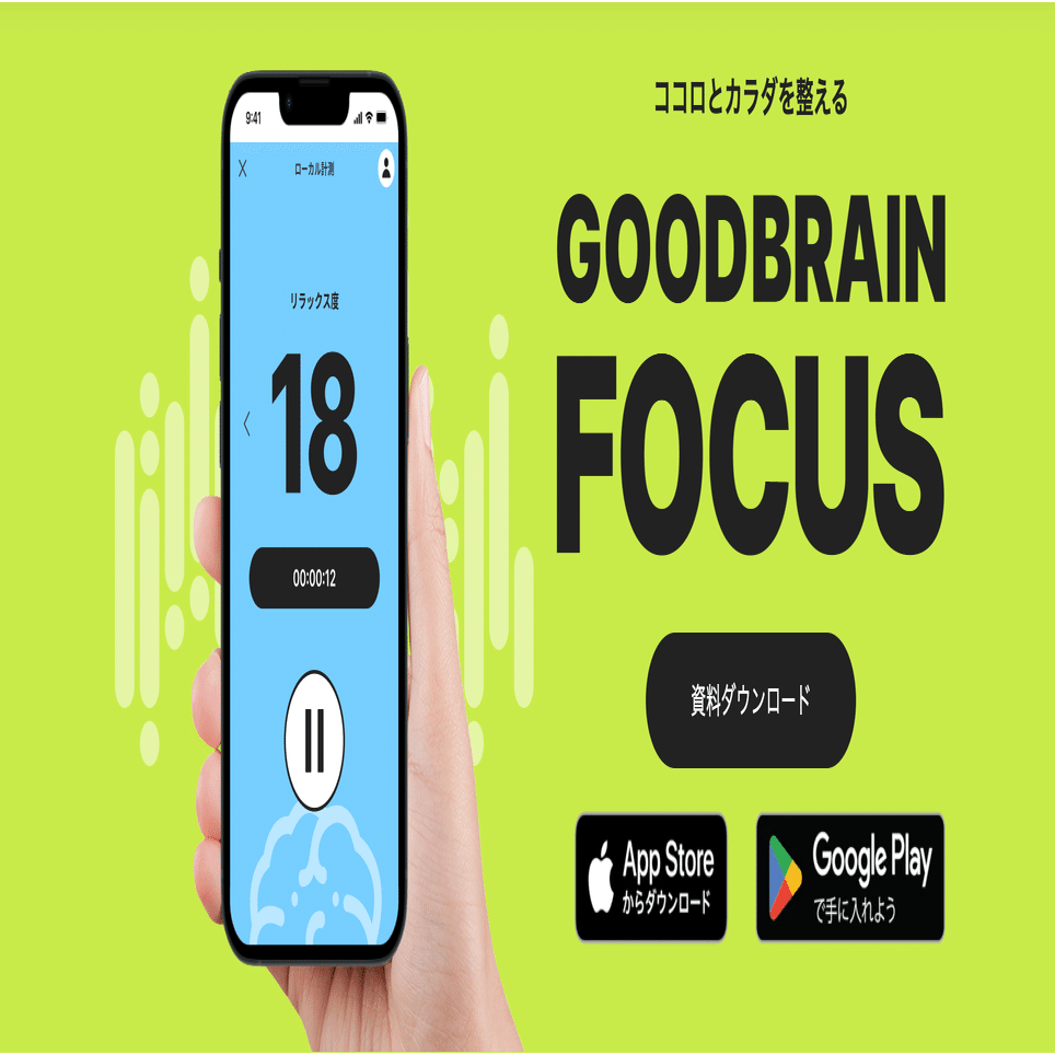 Part3】 【純正アプリとGoodBrainアプリの比較】どの脳波デバイスを