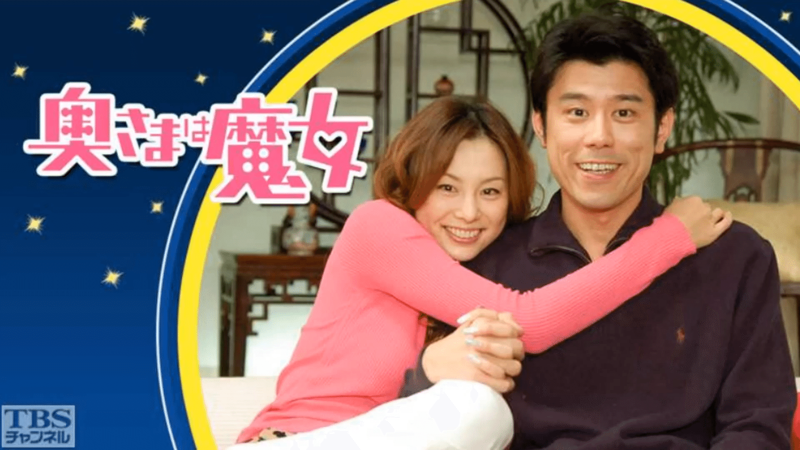 奥さまは魔女 (主演 米倉涼子) ➡ DRAMACOOL｜xxw515jpop