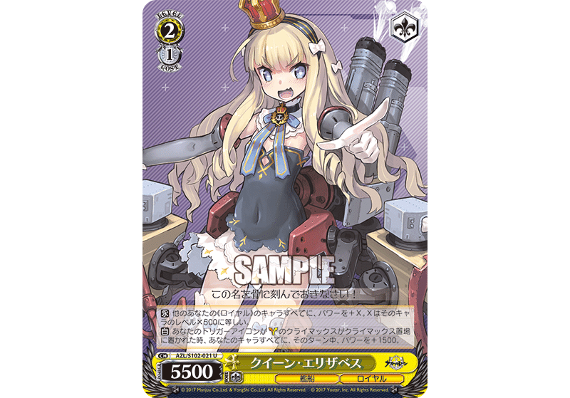 ヴァイスシュヴァルツ アズールレーン クイーン・エリザベス(U