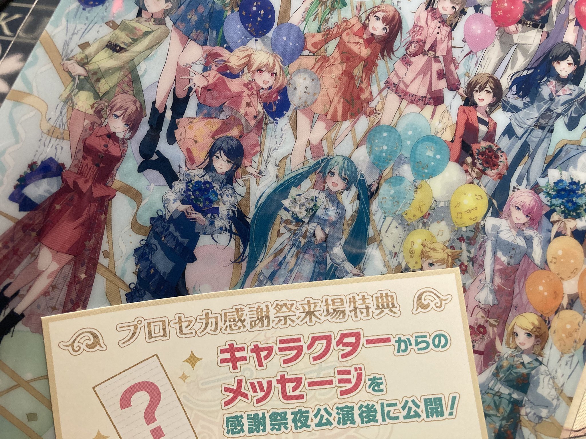 プロセカ感謝祭 CS 入場特典 プロセカ感謝祭 CS 入場特典 TICKET | プロジェクトセカイ 3rd