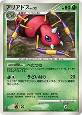 ポケモンカード　アリアドス　HP32 初版　199 DP2 ポケモンカードアリアドスHP32 初版199 DP2