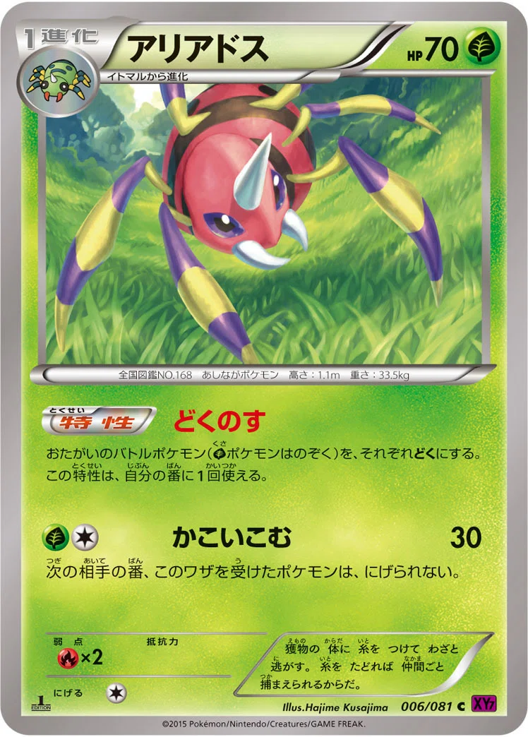 ポケカの歴代アリアドス｜リユルン