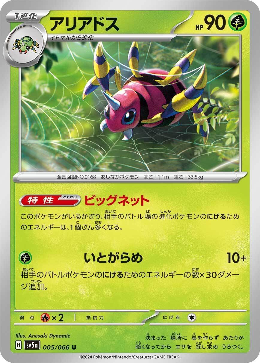 ポケカの歴代アリアドス｜リユルン