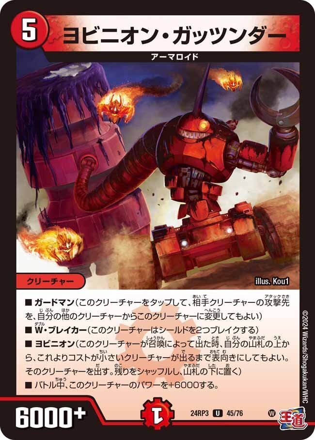 デュエマ】新戦術”ヨビニオン”搭載 赤黒テレスコ|ムジナ豆腐 デュエマ】新戦術”ヨビニオン”搭載 赤黒テレスコ|ムジナ豆腐