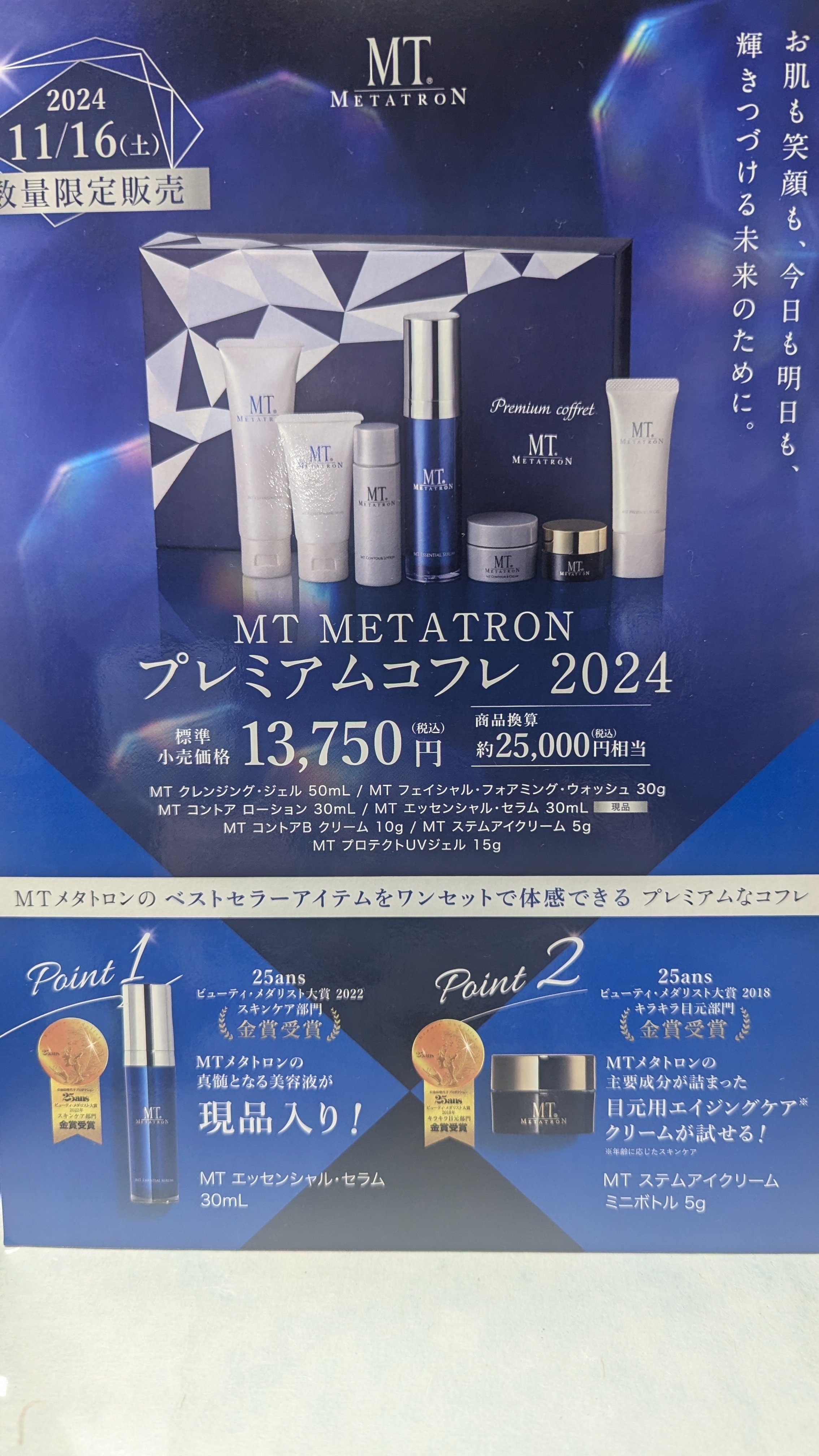 MT コフレセット・ステムアイクリーム大きいサイズ メタトロン 数量