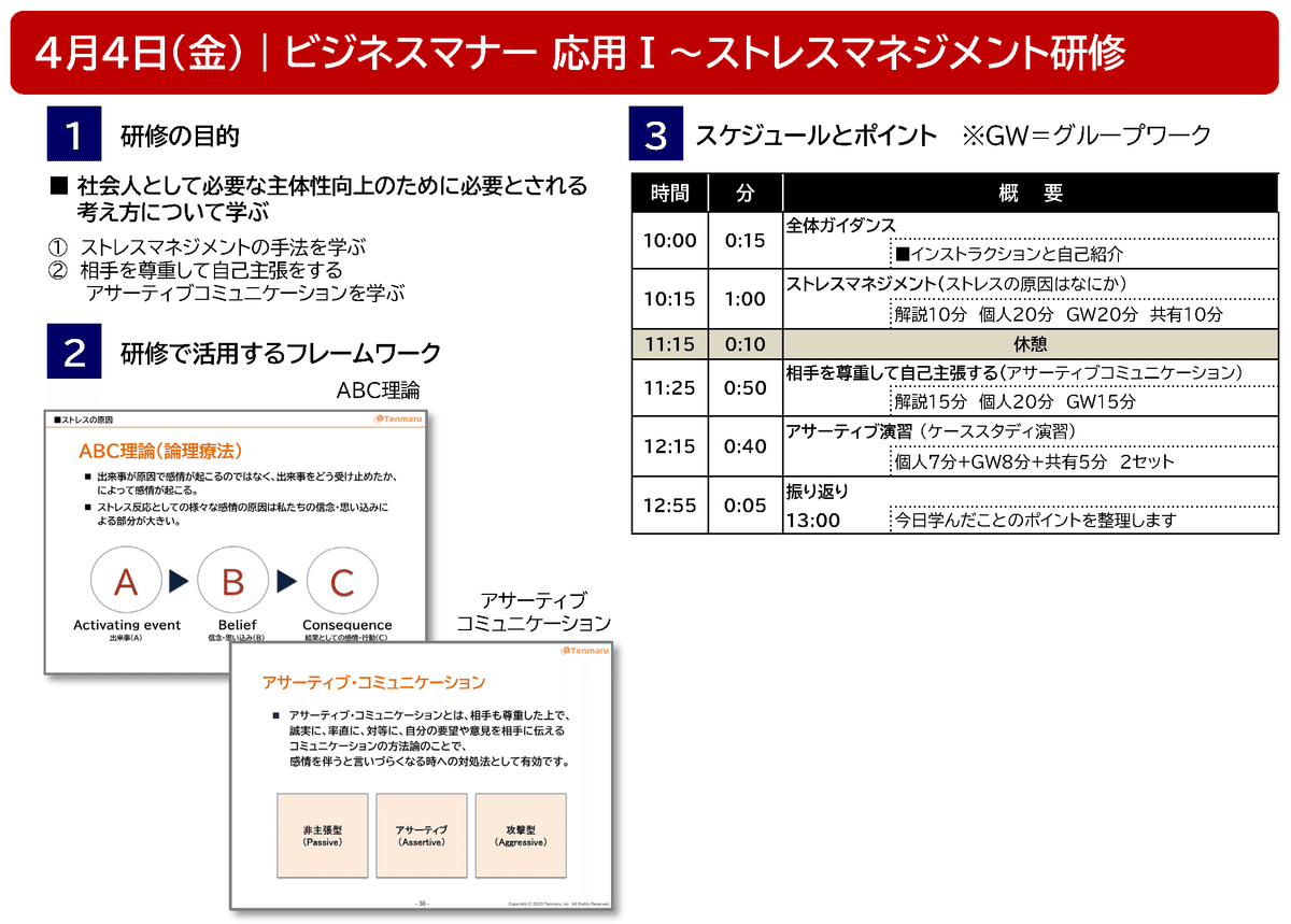 4月4日の研修1