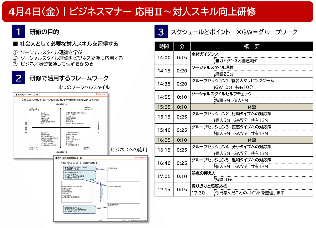 4月4日の研修2