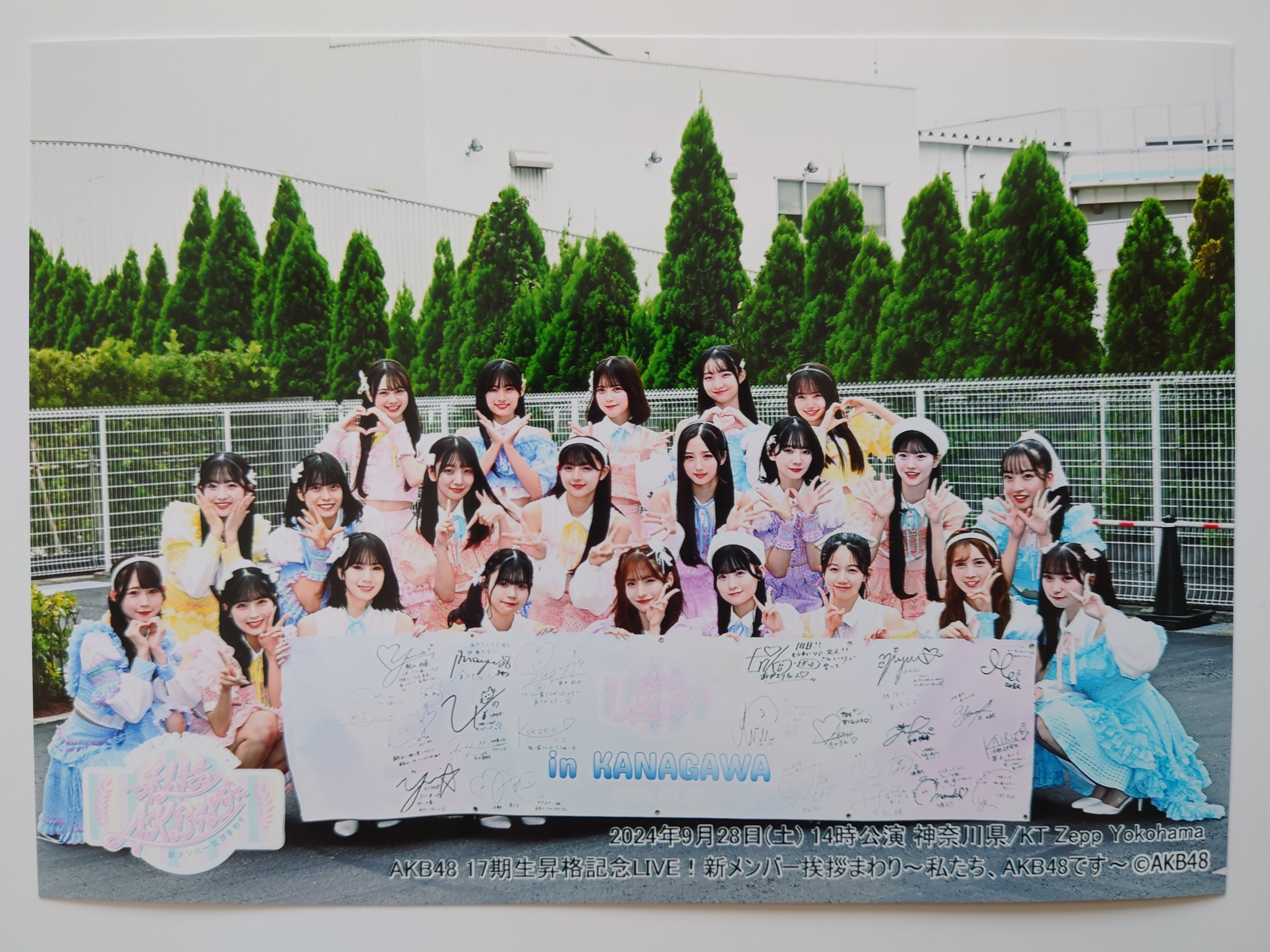 2024.9.28.(土) AKB48_17期生昇格記念LIVE「神奈川公演1日目・昼」レポ