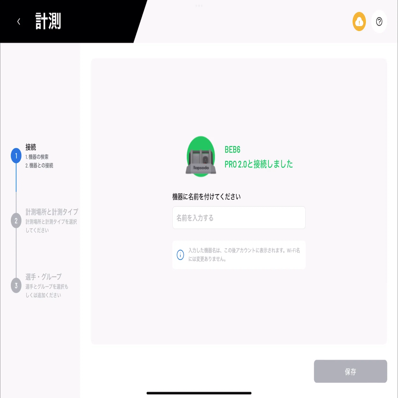 ラプソードかんたんセッティングガイド: ⑤PRO 2.0 - 野球｜Rapsodo
