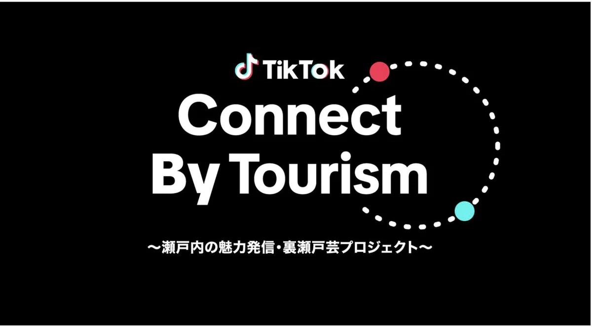 TikTok、人気クリエイターが瀬戸内・香川の知られざる魅力を発信する
