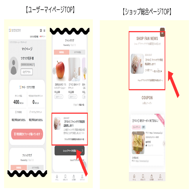構築編STEP4】ショップ ファンクラブ機能をフル活用しよう！｜ツクツク