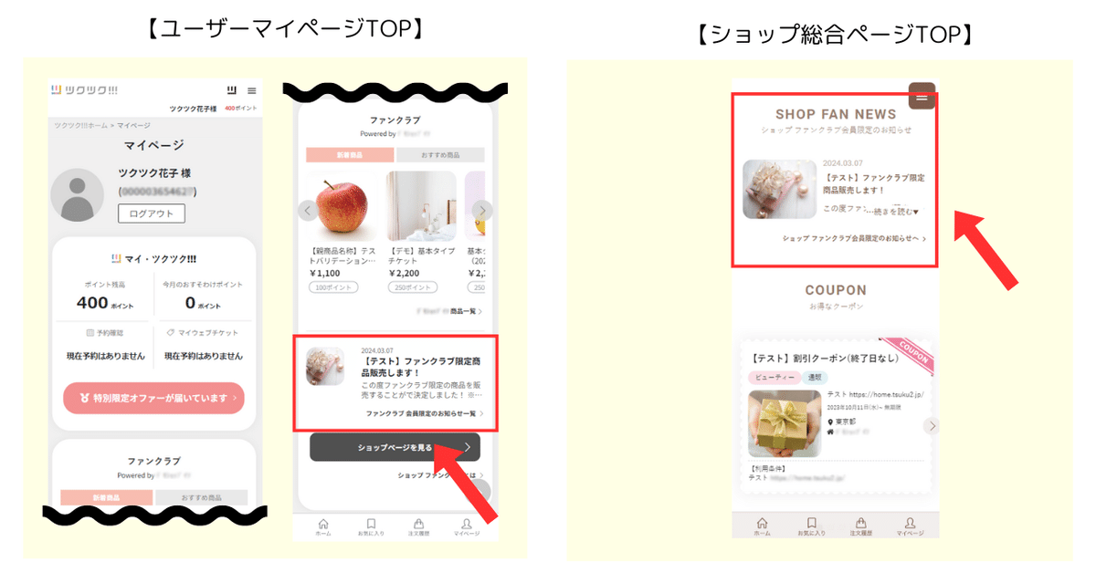 専用ページ　おまとめ割引-400 構築編STEP4】ショップ ファンクラブ機能をフル活用しよう！｜ツクツク