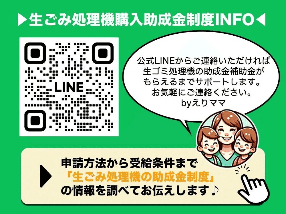 埼玉県さいたま市大宮区 10,000円 生ごみ処理機 補助制度 助成金