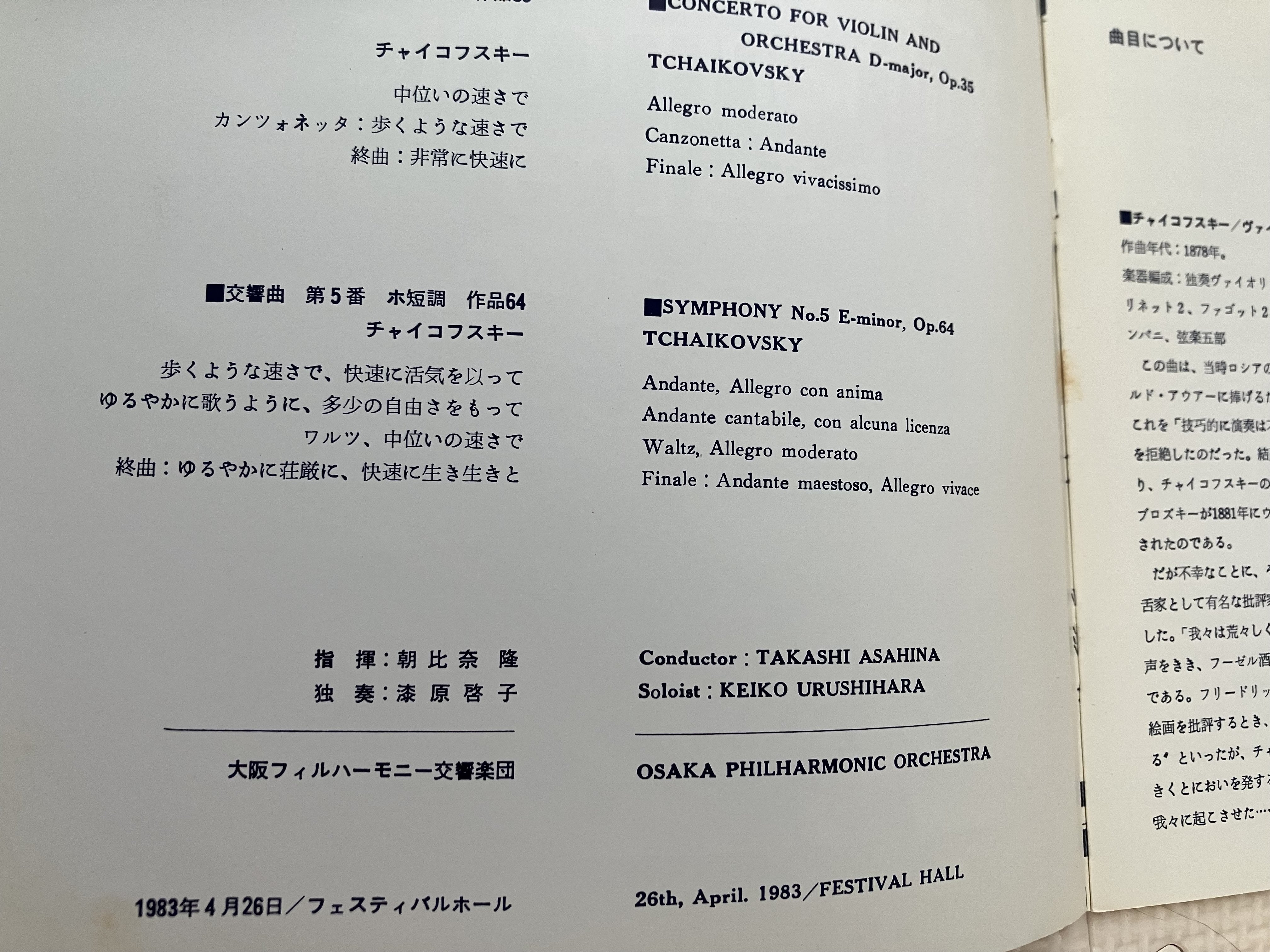 秋山和憲追悼）【関西オーケストラ演奏会事情〜20世紀末から