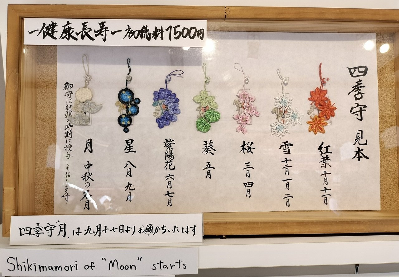 京都 下鴨神社 四季守り8体＋烏羽守り1体 Amazon.co.jp: 下鴨神社 限定 夏の夜 北斗七星 お守り 四季守り レース