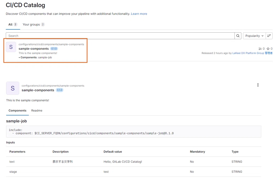 GitLab CI/CD Catalog のすゝめ｜ラキール公式｜株式会社ラキールのエンジニアたちによるTECH BLOG