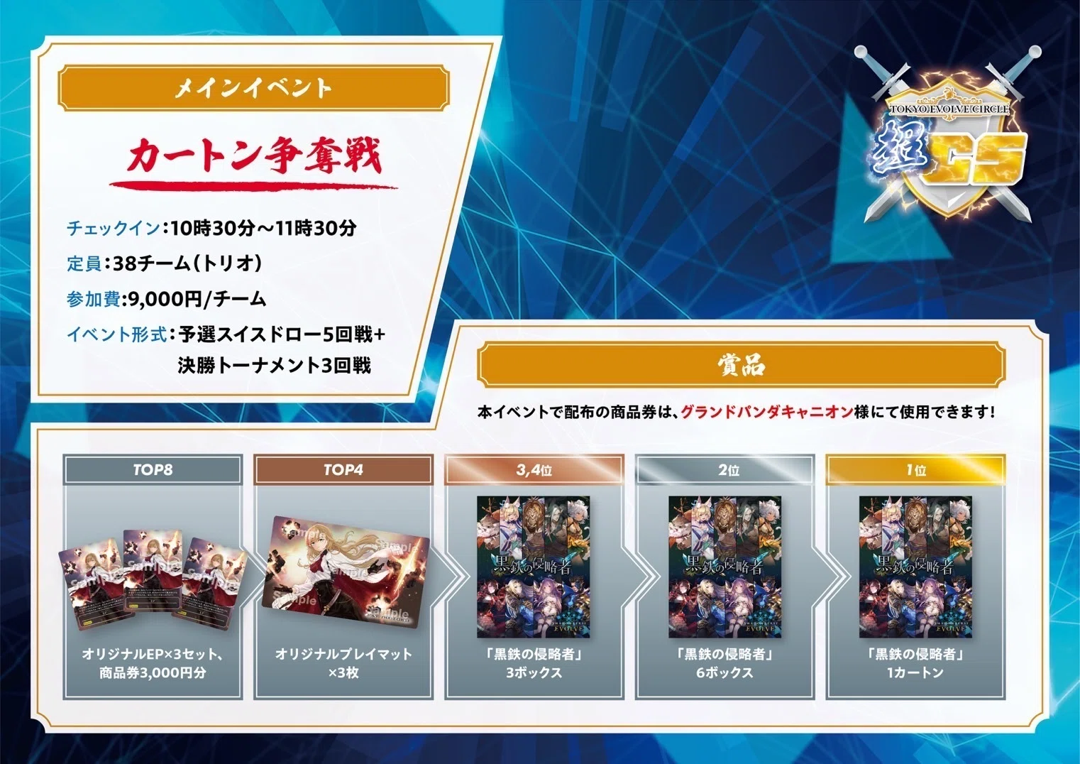シャドウバースエボルヴ】東京エボル部超CS イベントレポート｜東エボ