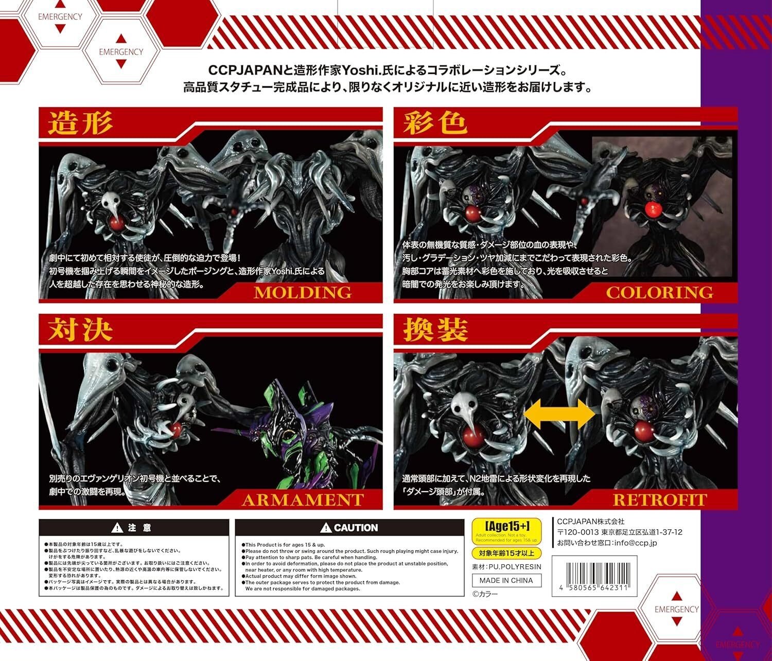 エヴァンゲリオン』第4の使徒がYoshi.氏による神秘的造形で