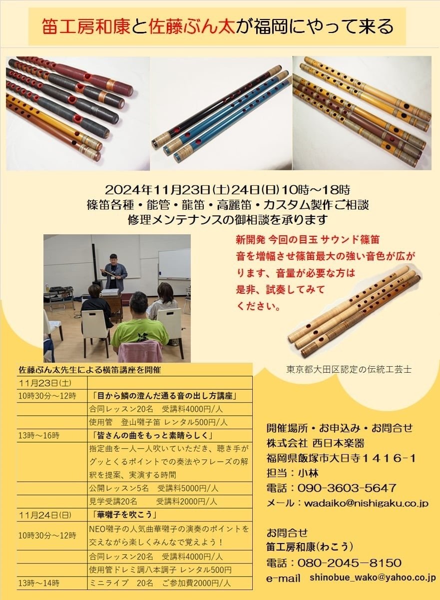 演奏予定｜津軽笛奏者 佐藤ぶん太