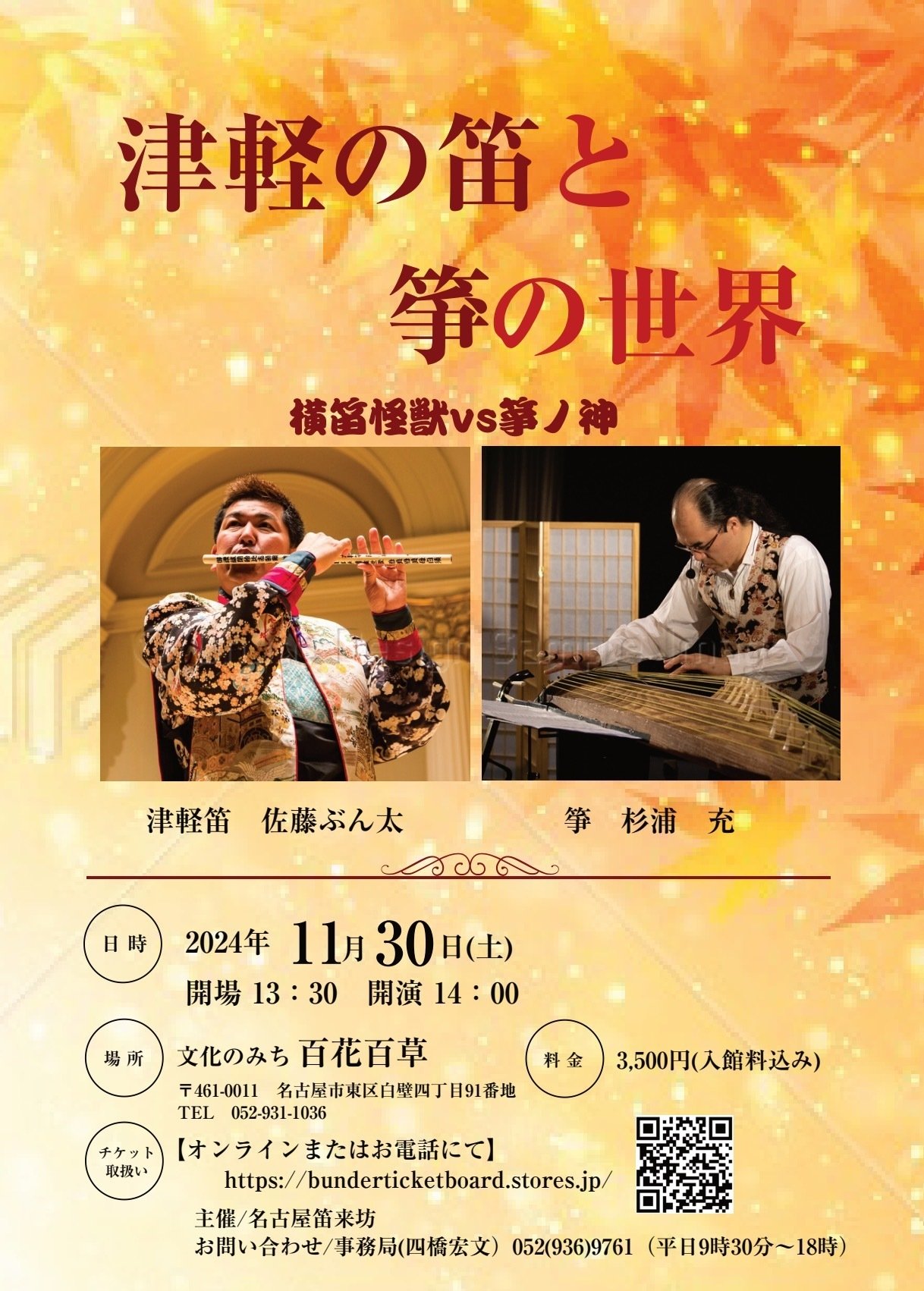 演奏予定｜津軽笛奏者 佐藤ぶん太