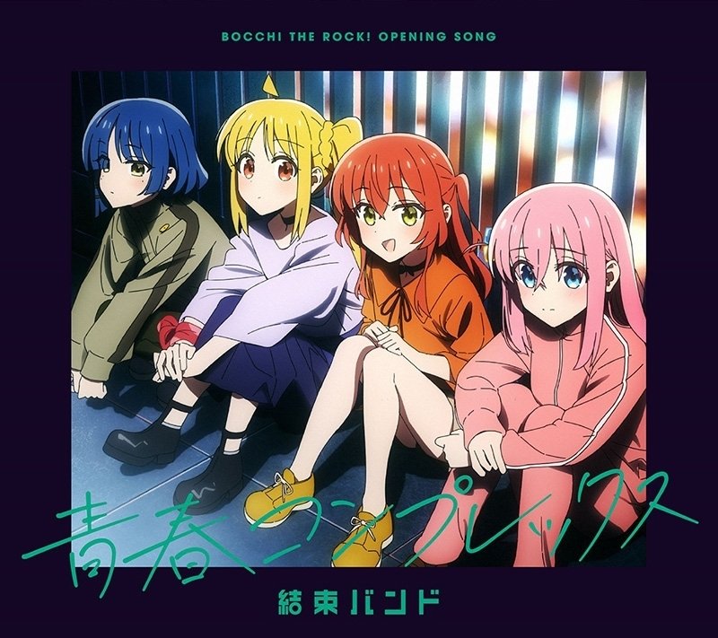 ぼっち・ざ・ろっく！」結束バンドのライブ音源配信（コメント