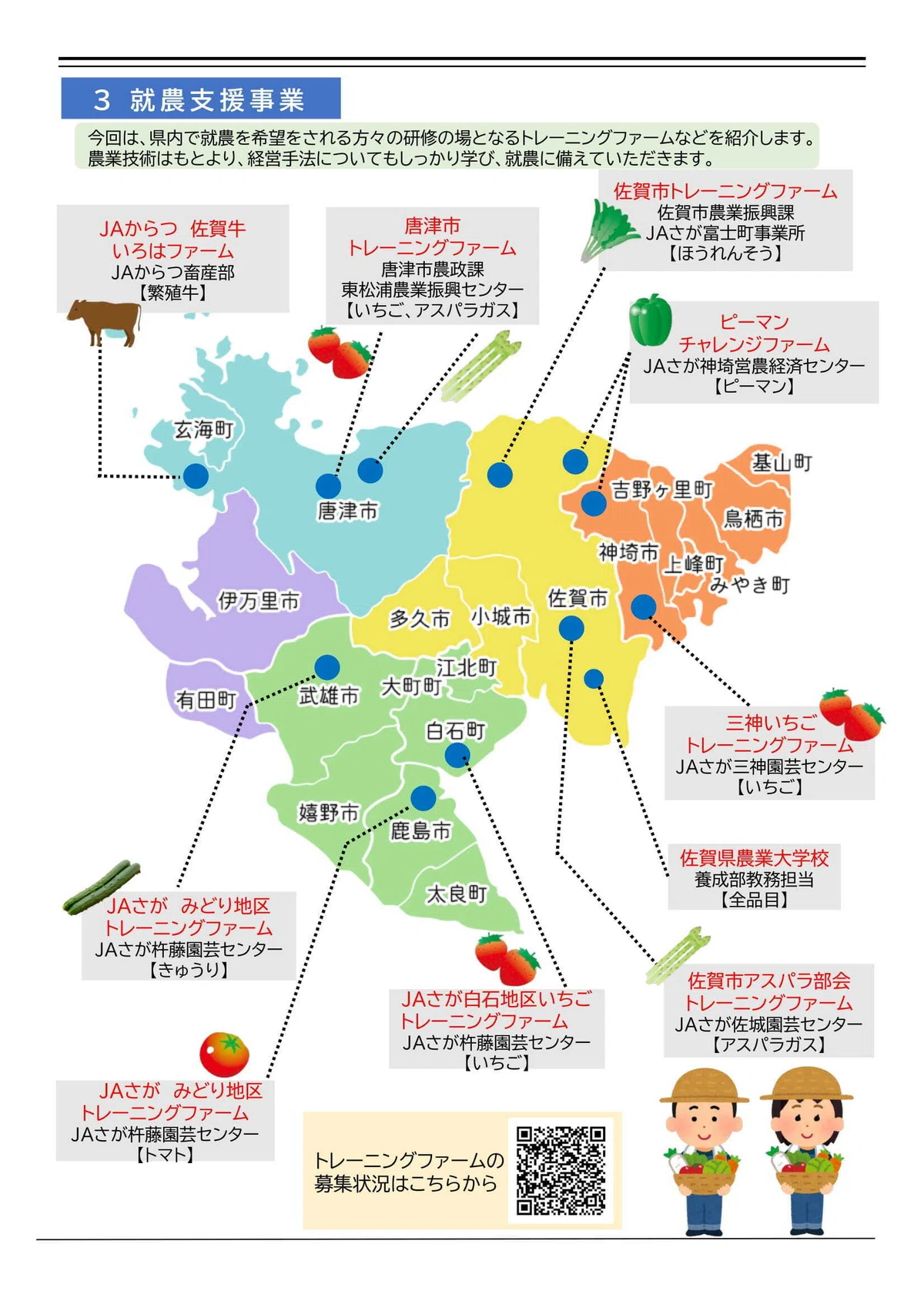 佐賀県農業公社だより第3号|公益社団法人佐賀県農業公社