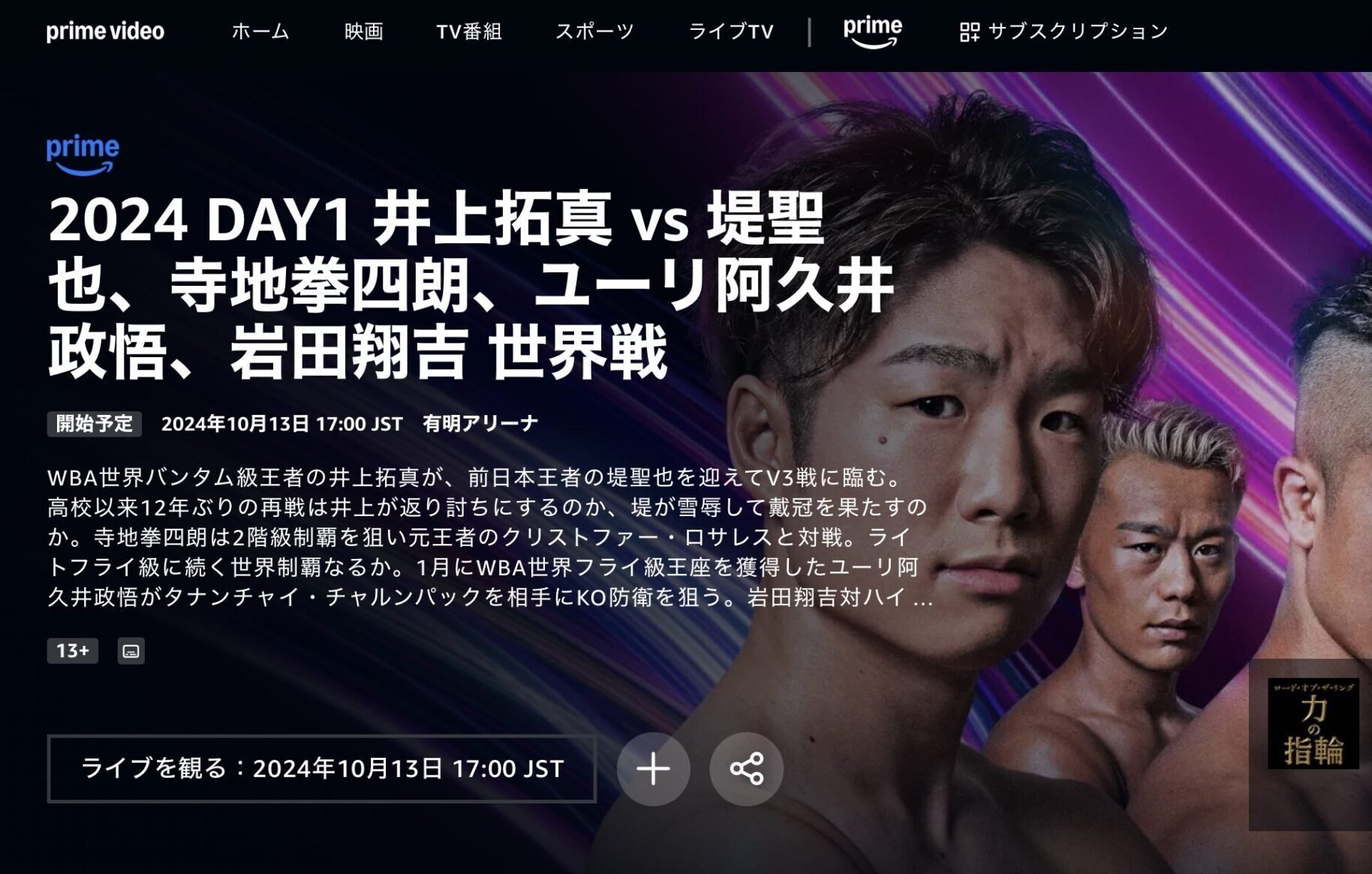 海外からPrime Boxing 10（那須川天心&7大世界戦）を視聴する