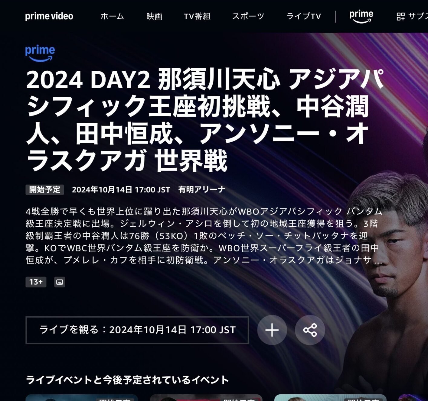 海外からPrime Boxing 10（那須川天心&7大世界戦）を視聴する方法