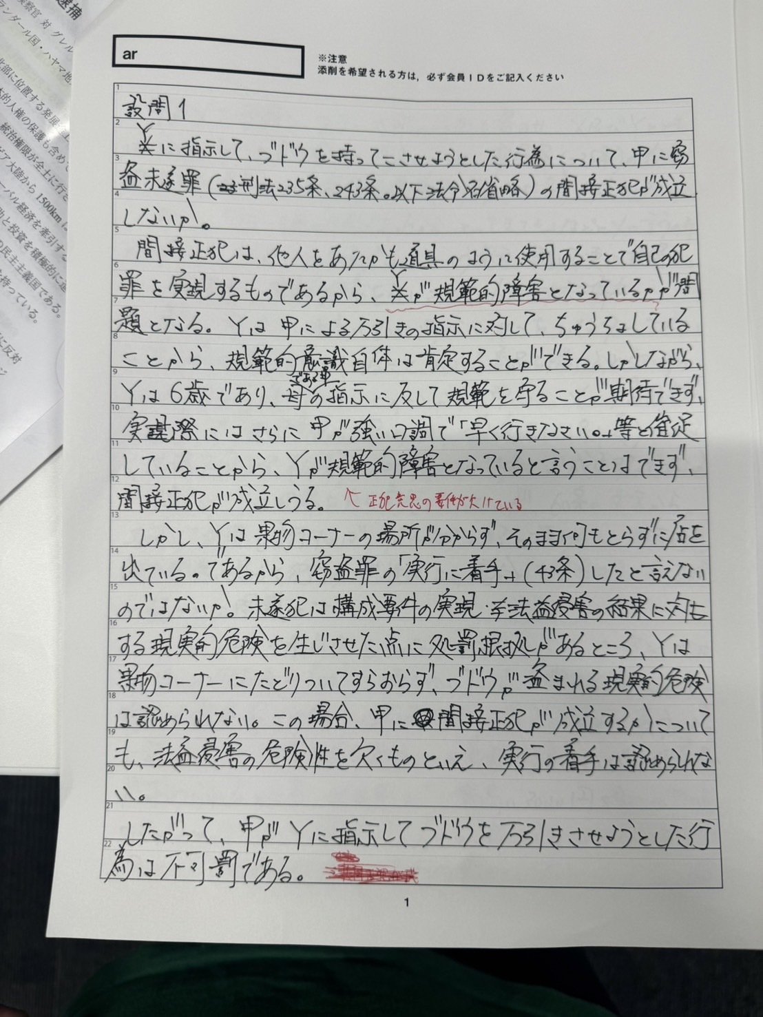 R4予備試験刑法】を刑法の総学習時間180時間の者が解くとどの