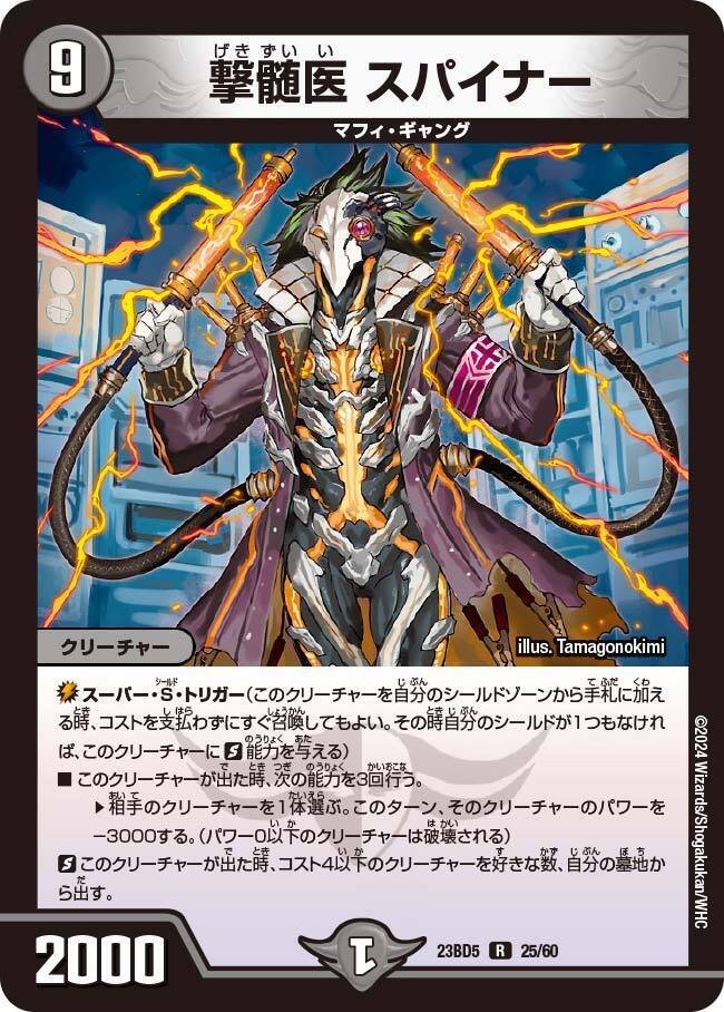 デュエマ オリジナルCS】「第20回 ホビビCS(2024/1/27)」結果 黒