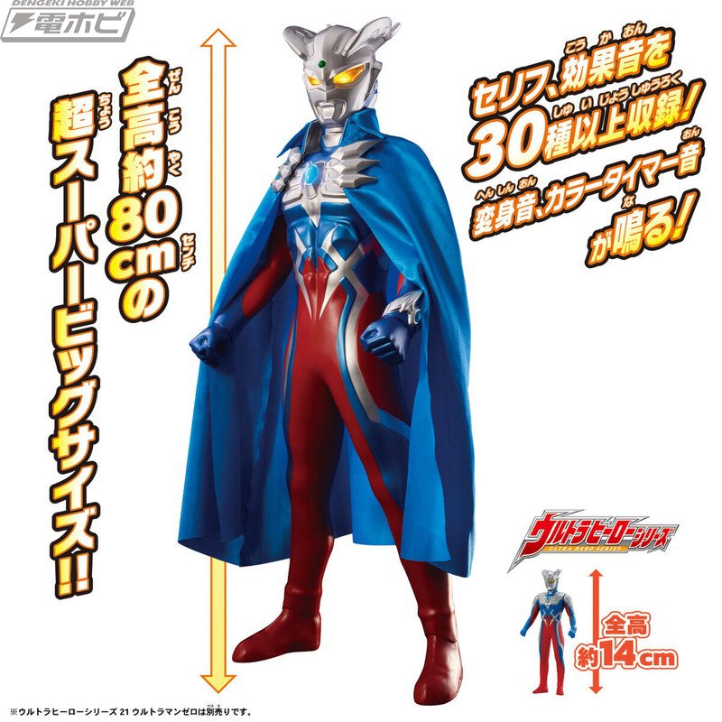 ウルトラマンゼロ イベント限定 ウルトラちょきんにんぎょうスペシャルカラー ウルトラちょきんにんぎょう ウルトラマンゼロ 《ウルトラマン