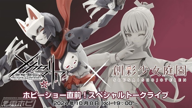 ジャンク市でのランナー詰め合わせ販売や『メガロマリア』試遊会など