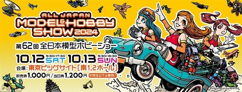 ジャンク市でのランナー詰め合わせ販売や『メガロマリア』試遊会など