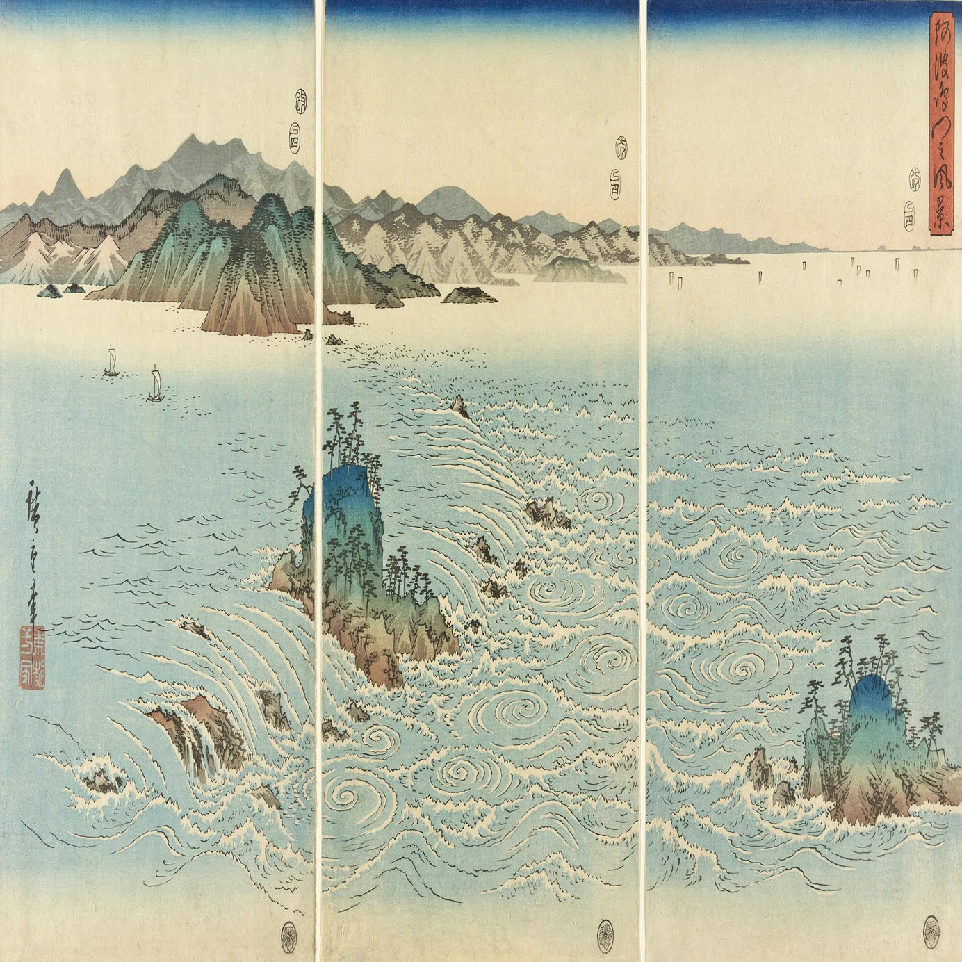 それは、おかえりの街：歌川広重「阿波鳴門之風景」｜赤木美智（太田 