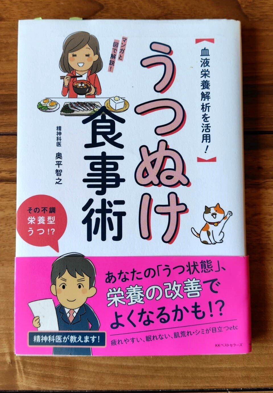 健康×本】食べたモノが心と身体につながっている？わかりやすい分子