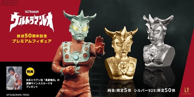 2024春の新作 360万円越えの純金製!!ウルトラマンレオ50周年記念の胸像 その他